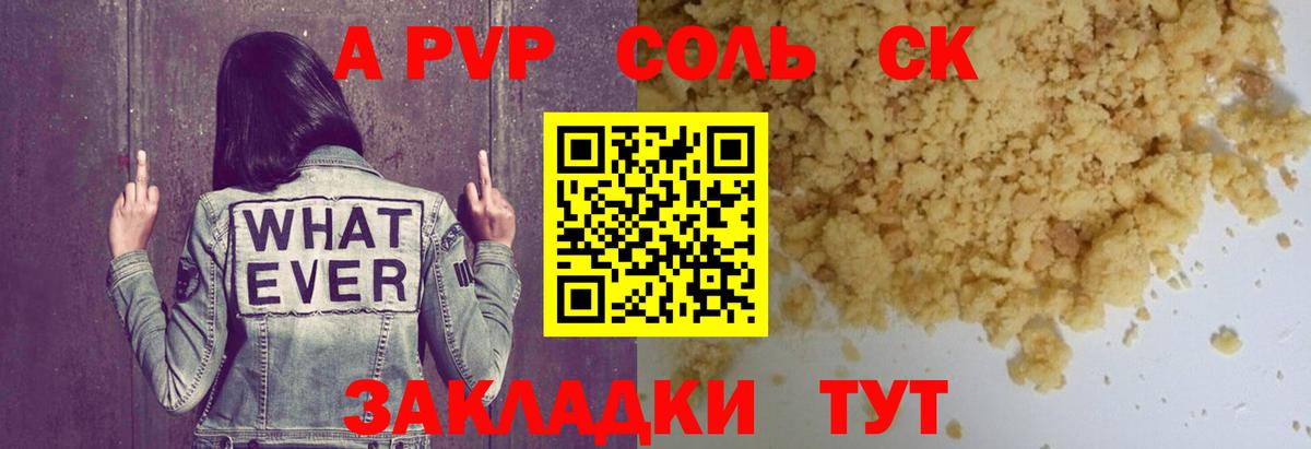 А ПВП Соль Троицк