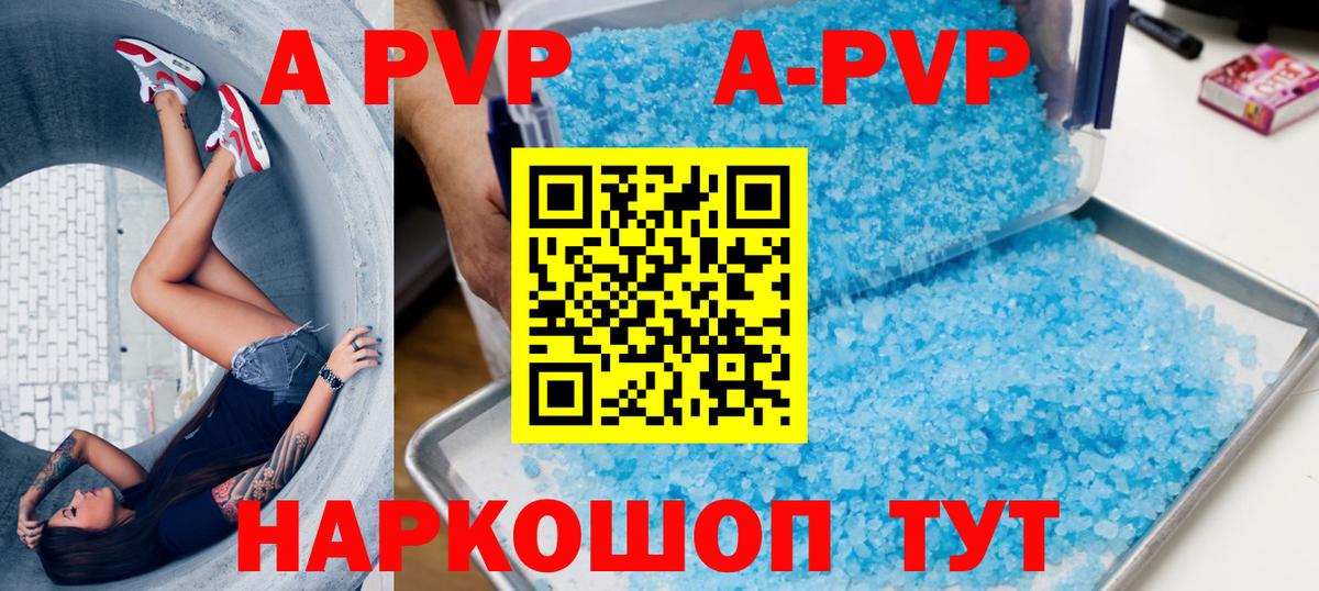 Троицк  A-PVP Соль  Альфа ПВП  A-PVP Соль  Вход с VPN  А ПВП Crystall 
