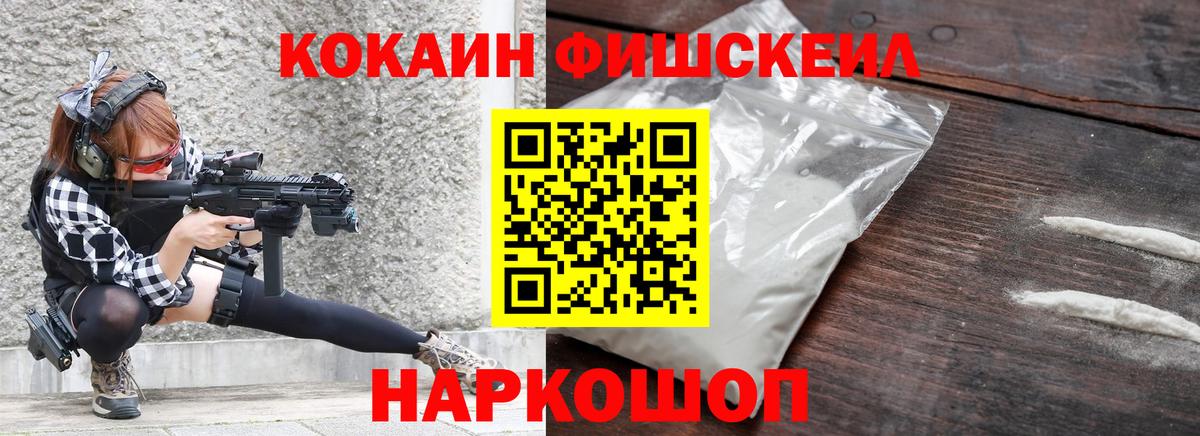 COCAIN Fish Scale  Cocaine FishScale  COCAIN  Троицк  Вход с VPN 