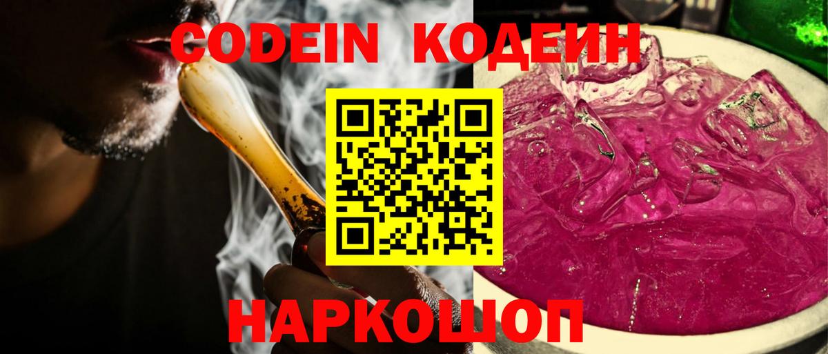Кодеиновый сироп Lean напиток Lean (лин) Троицк