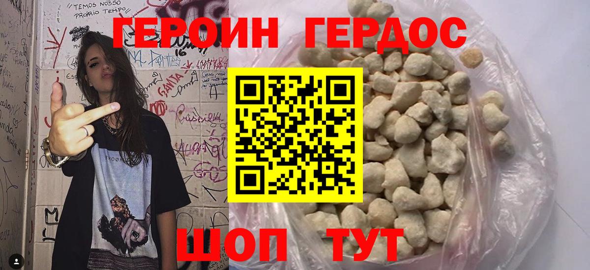 ГЕРОИН Heroin  Вход с VPN  Троицк 