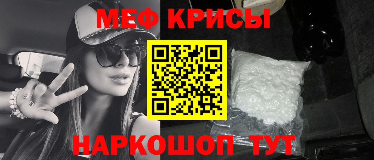 МЕФ кристаллы Троицк