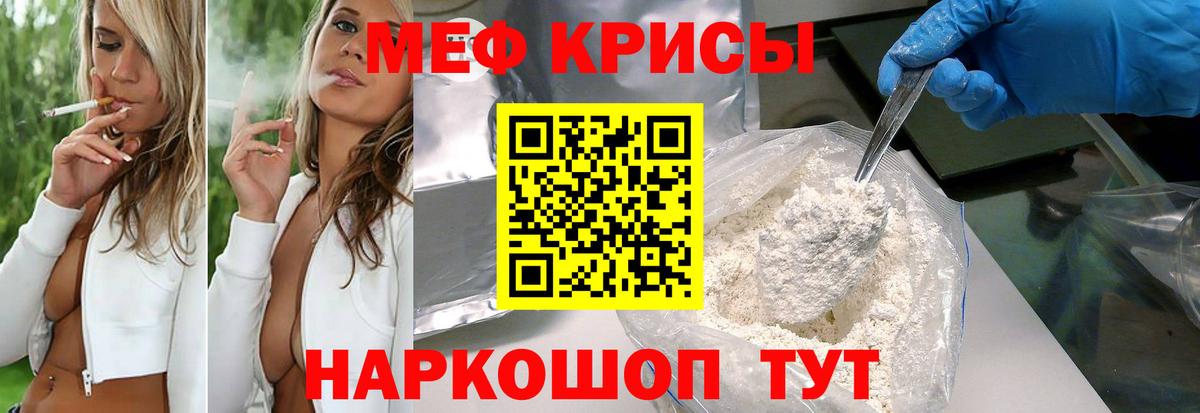 МЕФ кристаллы  Мефедрон  Мефедрон VHQ  Троицк  Вход с VPN 