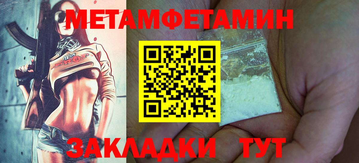Метамфетамин винт Троицк